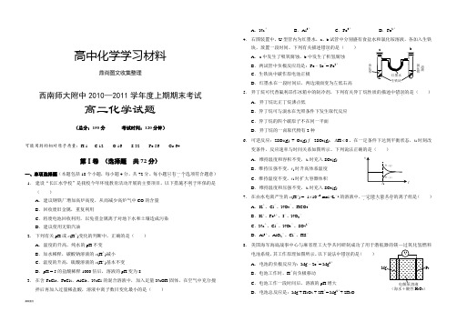 人教版高中化学选修四上期期末考试高二化学.docx