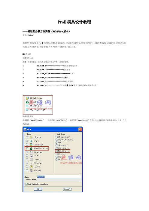 ProE模具设计教程