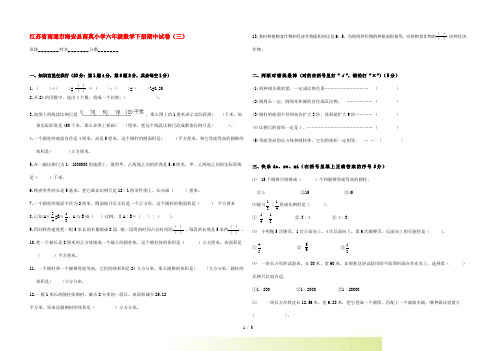 江苏省南通市海安县南莫小学六年级数学下学期期中试卷(三)