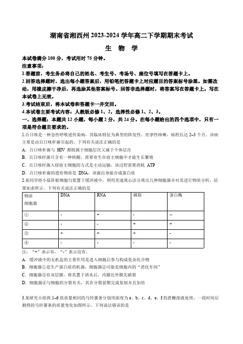 湖南省湘西州2023-2024学年高二下学期期末考试生物学试题(含解析)