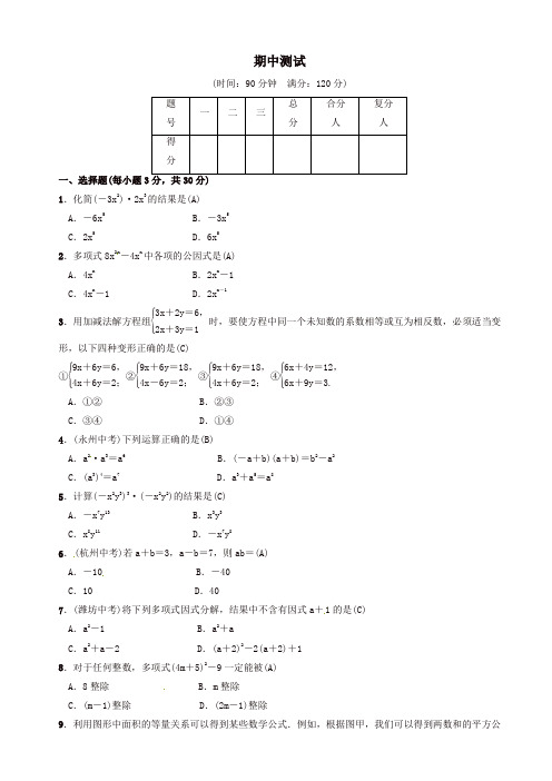 2018年湘教版七年级数学下册期中试卷有答案