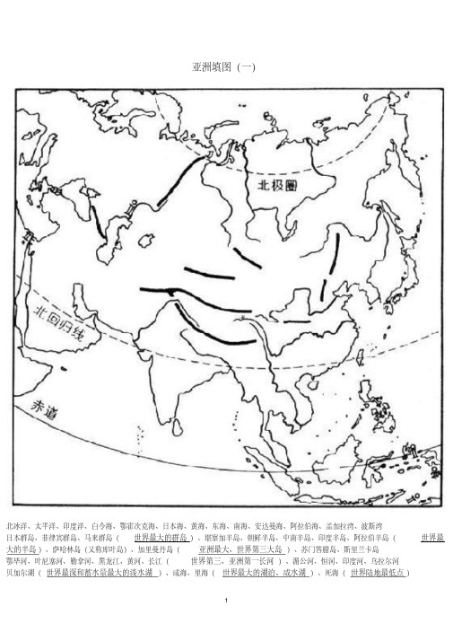 高中区域地理世界地理分区高清大图填图练习DOC