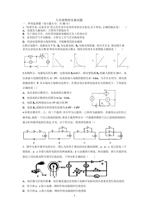 九年级物理(上)竞赛试题