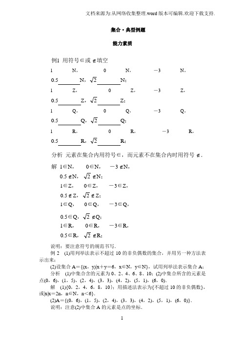 集合典型例题