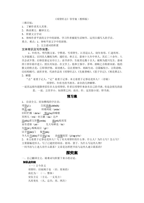 《项脊轩志》导学案打印(教师版)