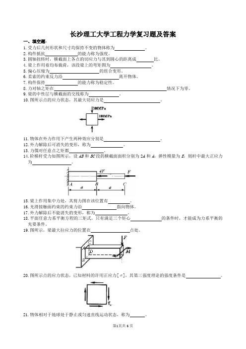 长沙理工工程力学复习题及答案