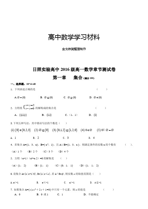 北师大版高中数学必修一高一数学章节测试卷