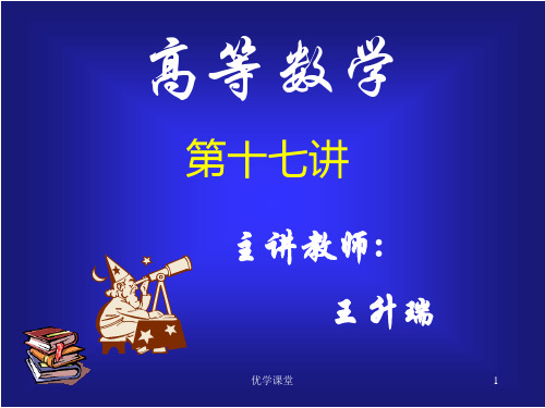 高数 泰勒公式(教学内容)