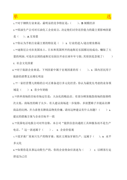 企业战略管理任务二到任务四答案