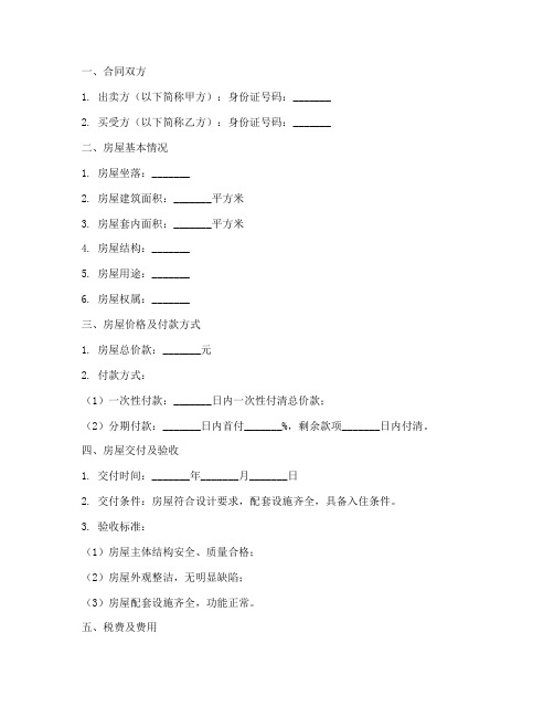 房管局提供购房合同样本