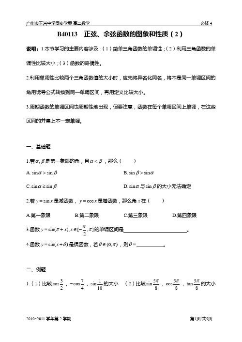 正弦、余弦函数的图象和性质(2)