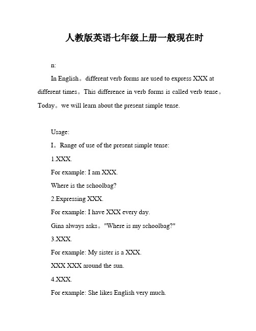 人教版英语七年级上册一般现在时