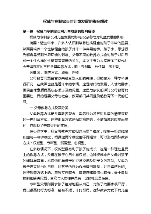 权威与专制家长对儿童发展的影响解读