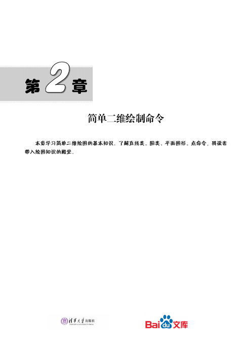 AutoCAD2015中文版实例教程简单二维绘制命令