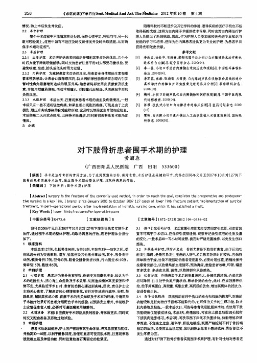 对下肢骨折患者围手术期的护理