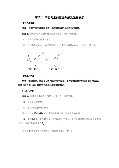 平面向量的正交分解及坐标表示教学方案