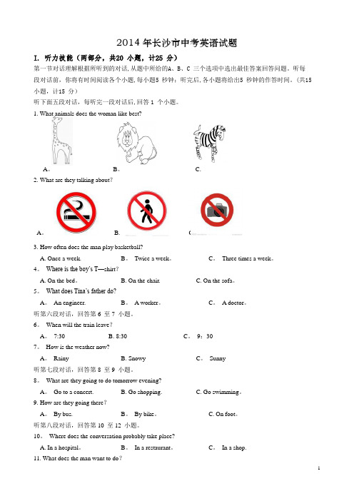 2014年长沙市中考英语试题-(答案)免费版