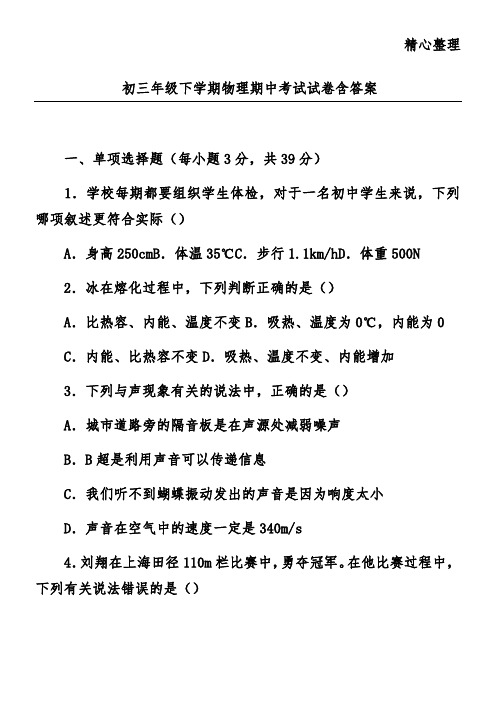 初三年级下学期物理期中考试试卷含答案