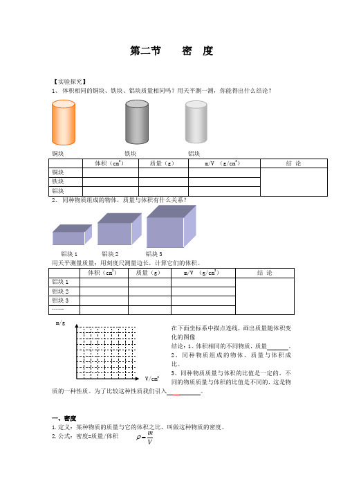 质量和密度导学案