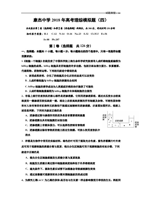 山西省运城市康杰中学2018届高考模拟(四)理综试卷