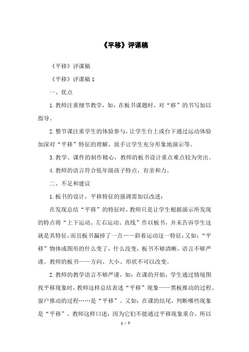 《平移》评课稿