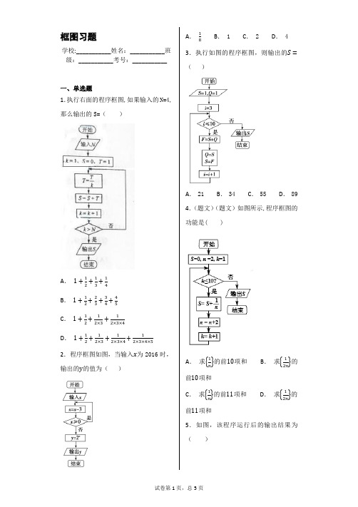 程序框图含答案