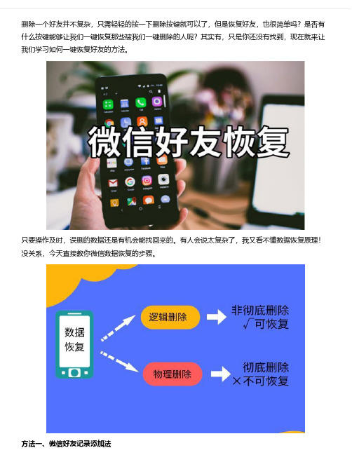 微信好友删除了怎么找回来?这个方法,安排!