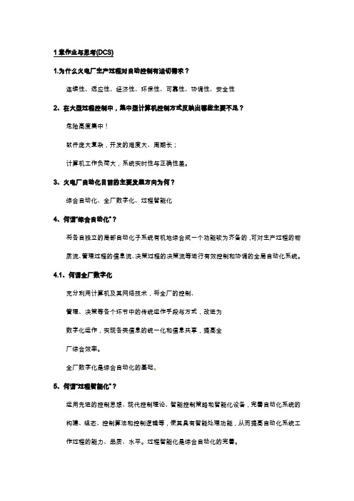 华中科技大学大型发电机组自动控制习题