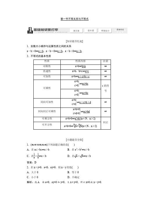 《三维设计》2014届高考数学一轮复习教学案(基础知识+高频考点+解题训练)不等关系与不等式(含解析)