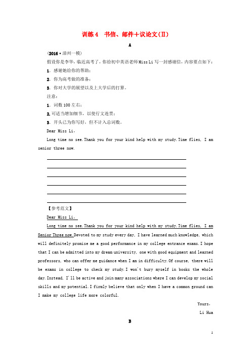 高三英语二轮复习 第1部分 专题6 书面表达 训练4 书信、邮件+议论文(Ⅱ)