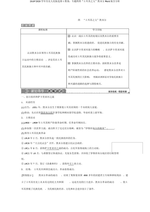 2019-2020学年历史人民版选修4学案：专题四四“土耳其之父”凯末尔Word版含解析