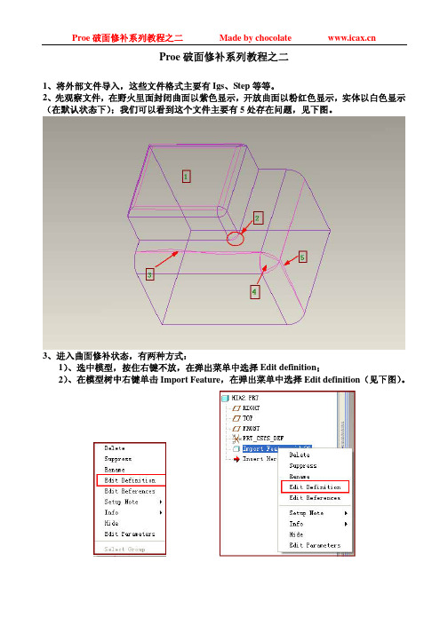 补面系列教程之二