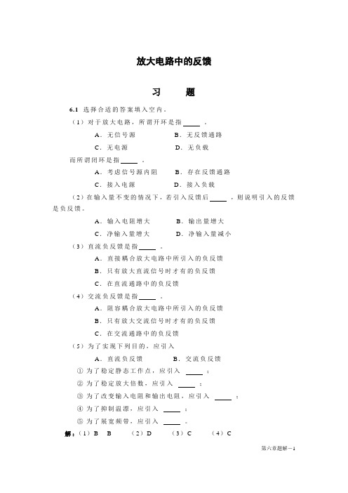 放大电路中的反馈 习题及解答