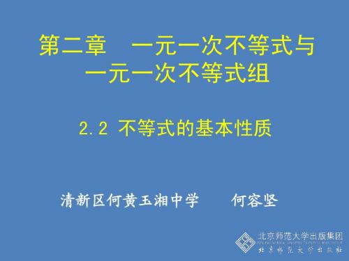 不等式的基本性质