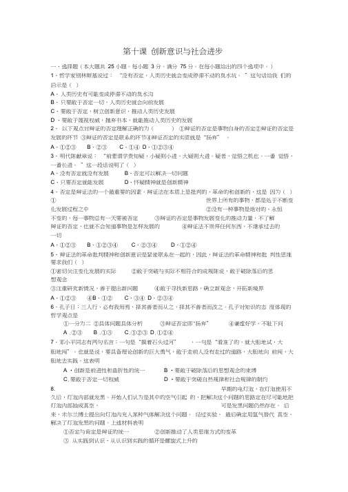 高二政治生活与哲学第十课创新意识与社会进步