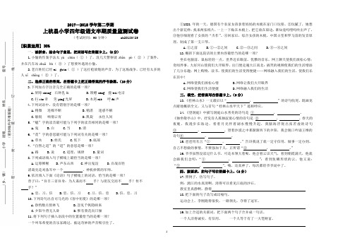 2017—2018学年第二学期小学四年级语文半期质量监测考试卷