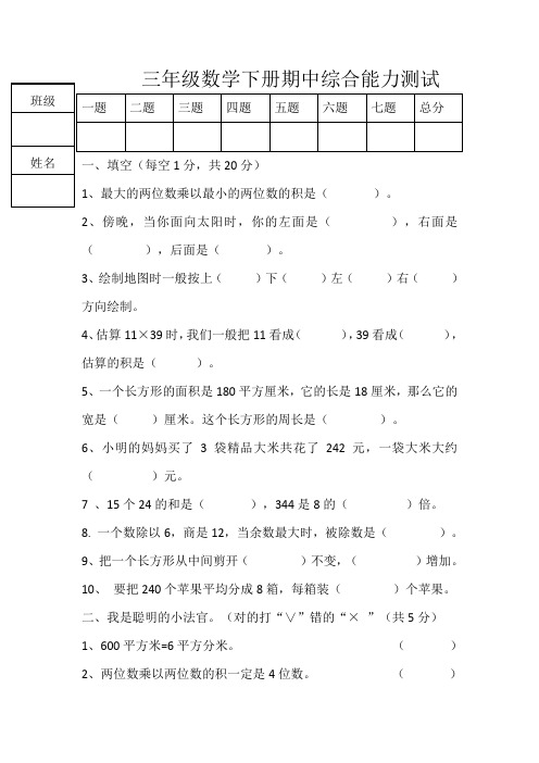 人教2018年下学期三年级期中数学试卷