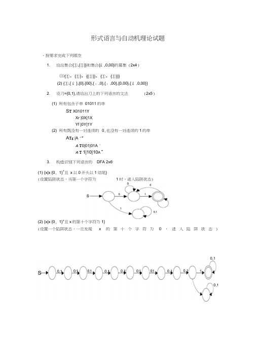 形式语言与自动机理论试题