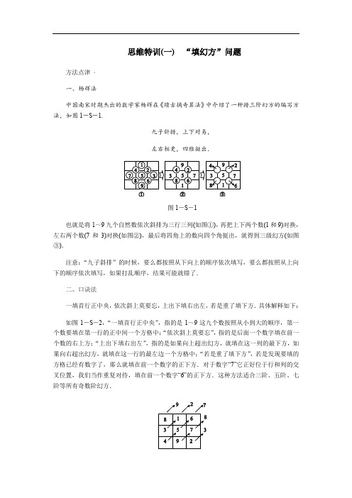 七年级数学(上)思维特训(1)：“填幻方”问题(含答案)