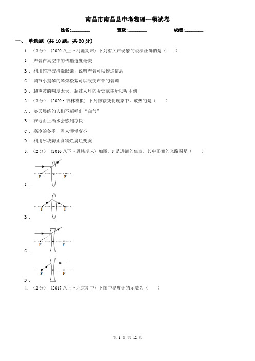 南昌市南昌县中考物理一模试卷