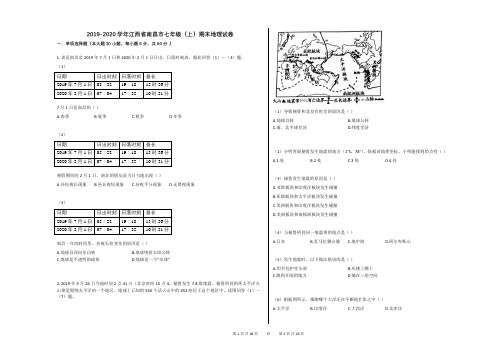 2019-2020学年江西省南昌市七年级(上)期末地理试卷