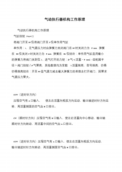 气动执行器机构工作原理