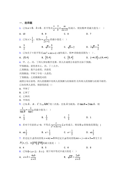 新人教版高中数学必修第一册第二单元《一元一次函数,方程和不等式》检测题(答案解析)(2)