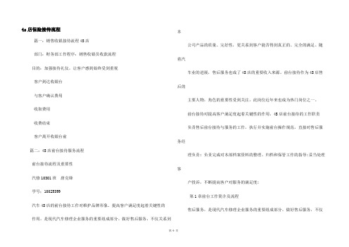 4s店保险接待流程