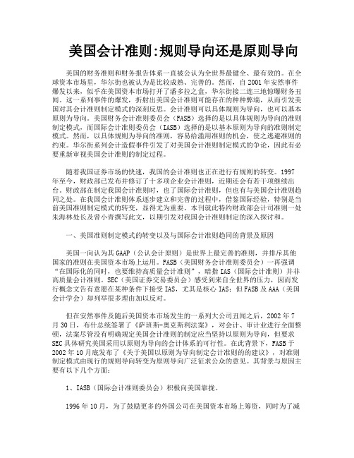 美国会计准则规则导向还是原则导向