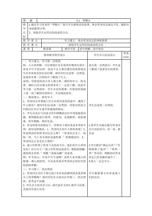 小学语文《草帽计》教案