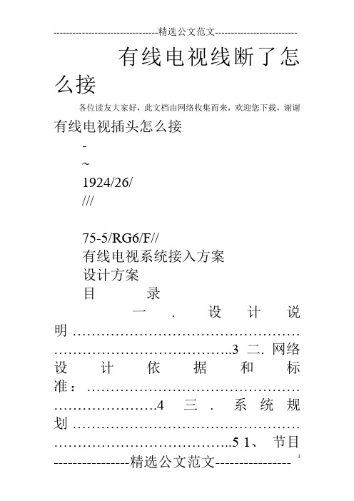 有线电视线断了怎么接