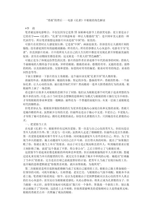 “勇敢”的背后一一电影《孔雀》中姐姐的角色解读