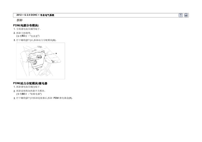 北京现代IX35车身电器之起动按钮10