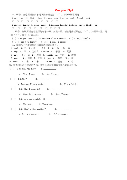 三年级英语下册LessonOCanyoufly课堂练习川教版(三起)